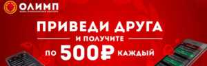 Промокод букмекерской конторы «Олимп»
