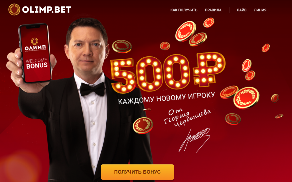 олимп бет казино